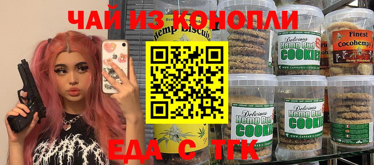 Canna-Cookies конопля  Вход с VPN  Ростов-на-Дону 
