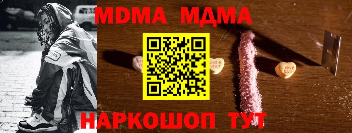 MDMA кристаллы  MDMA  Ростов-на-Дону  Вход с VPN 