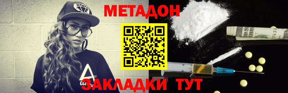 Метадон кристалл Ростов-на-Дону